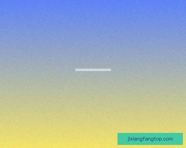 世界杯竞猜胜负技巧全攻略助你精准分析提高中奖率