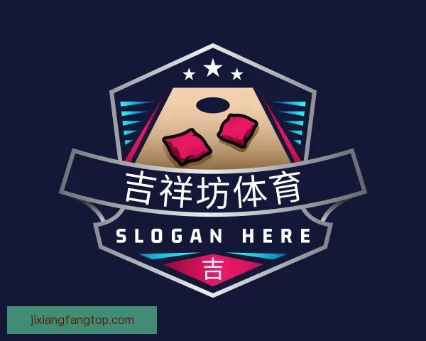 认识吉祥坊体育